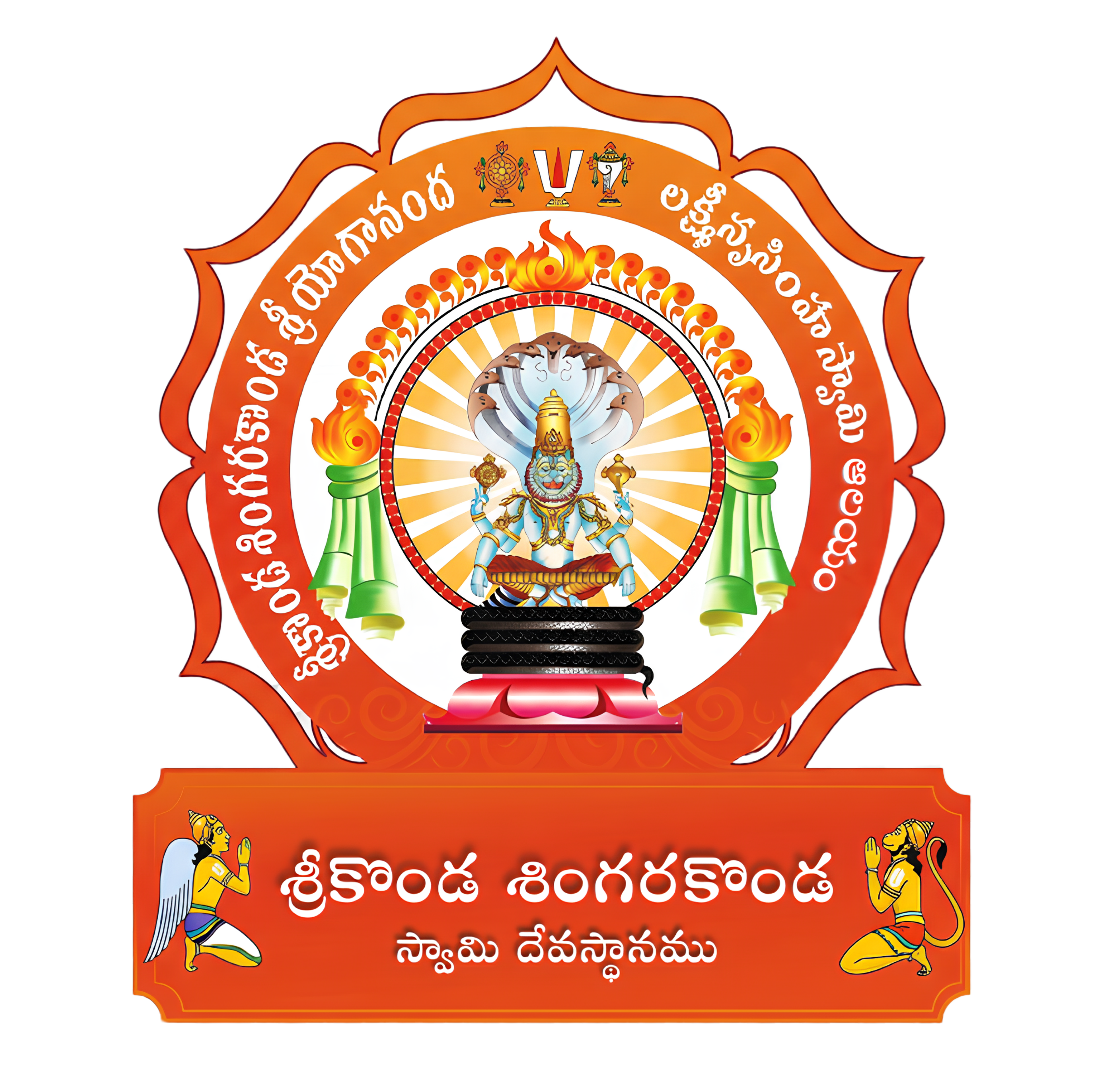 Srikonda Singarakonda Devasthanam